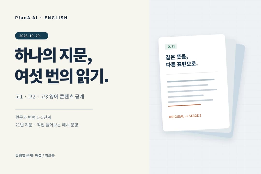 10월 모의고사 고1·고2·고3 영어 콘텐츠 공개
